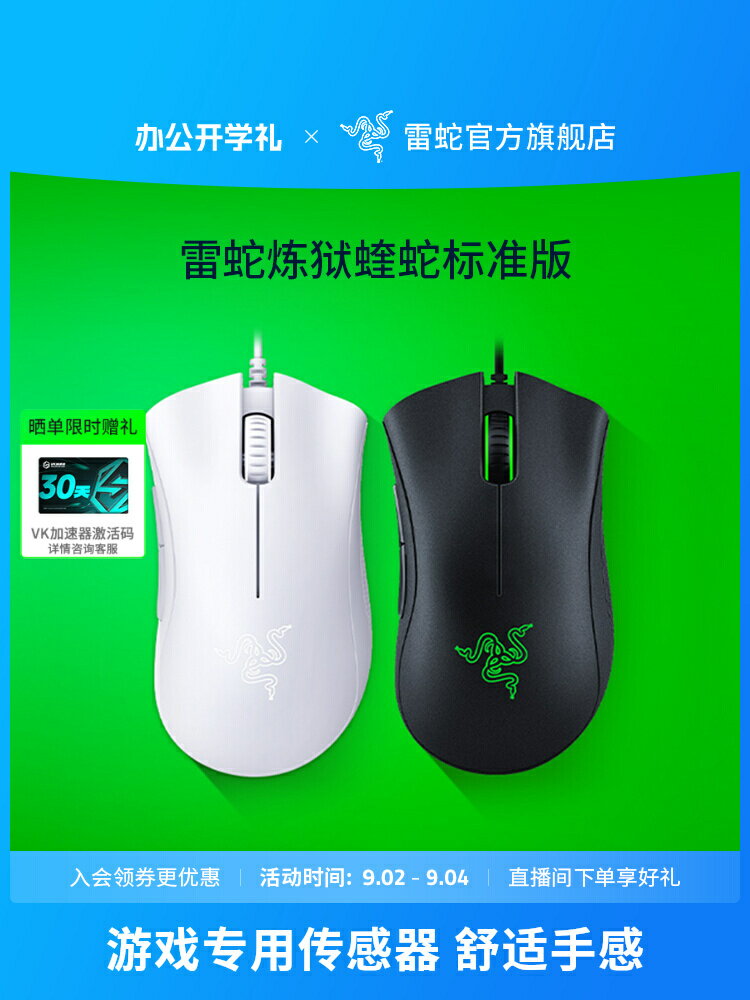 Razer雷蛇煉獄蝰蛇標準版黑白色USB電競有線遊戲滑鼠-時尚精品