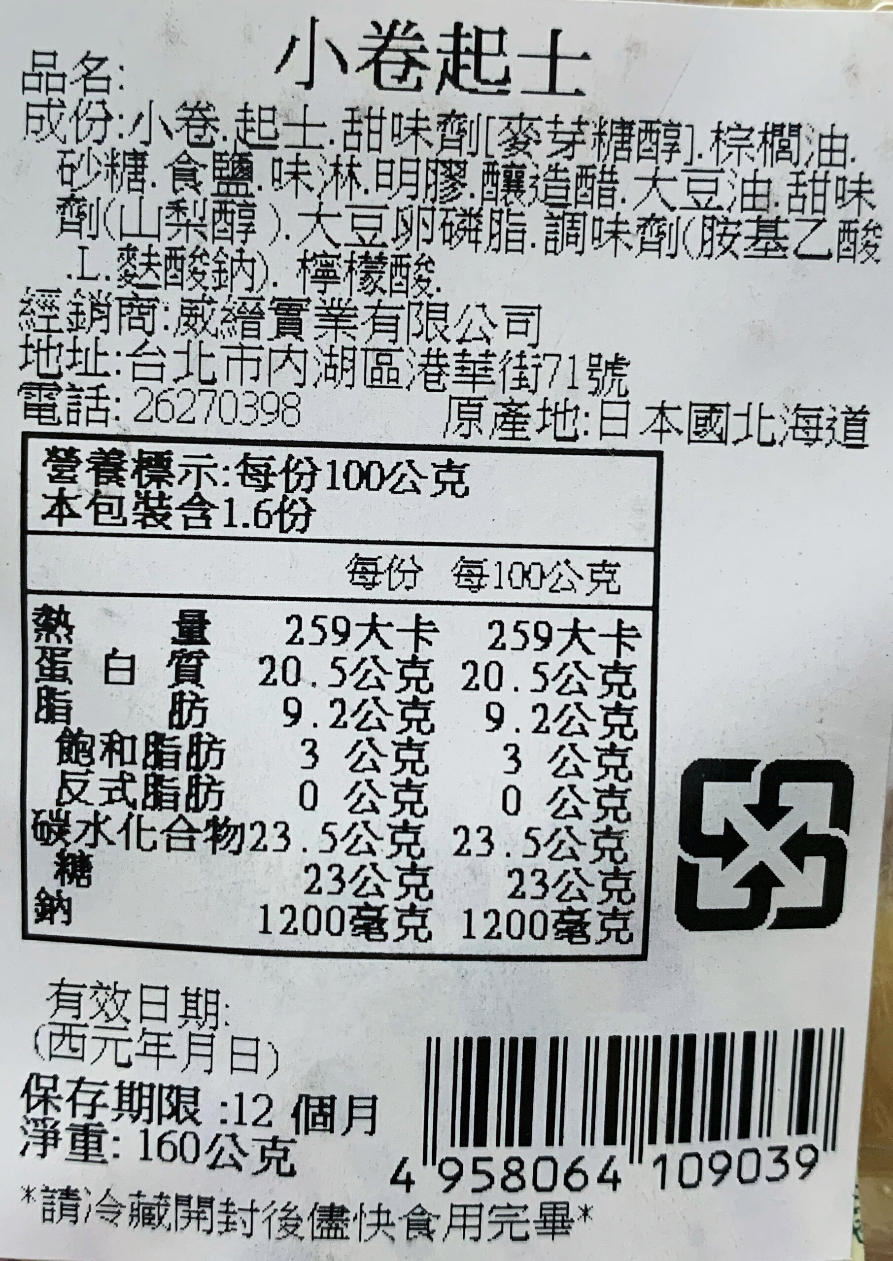 【領券滿額折100】 日本乾貨 嚴選小捲起士(160g) 2