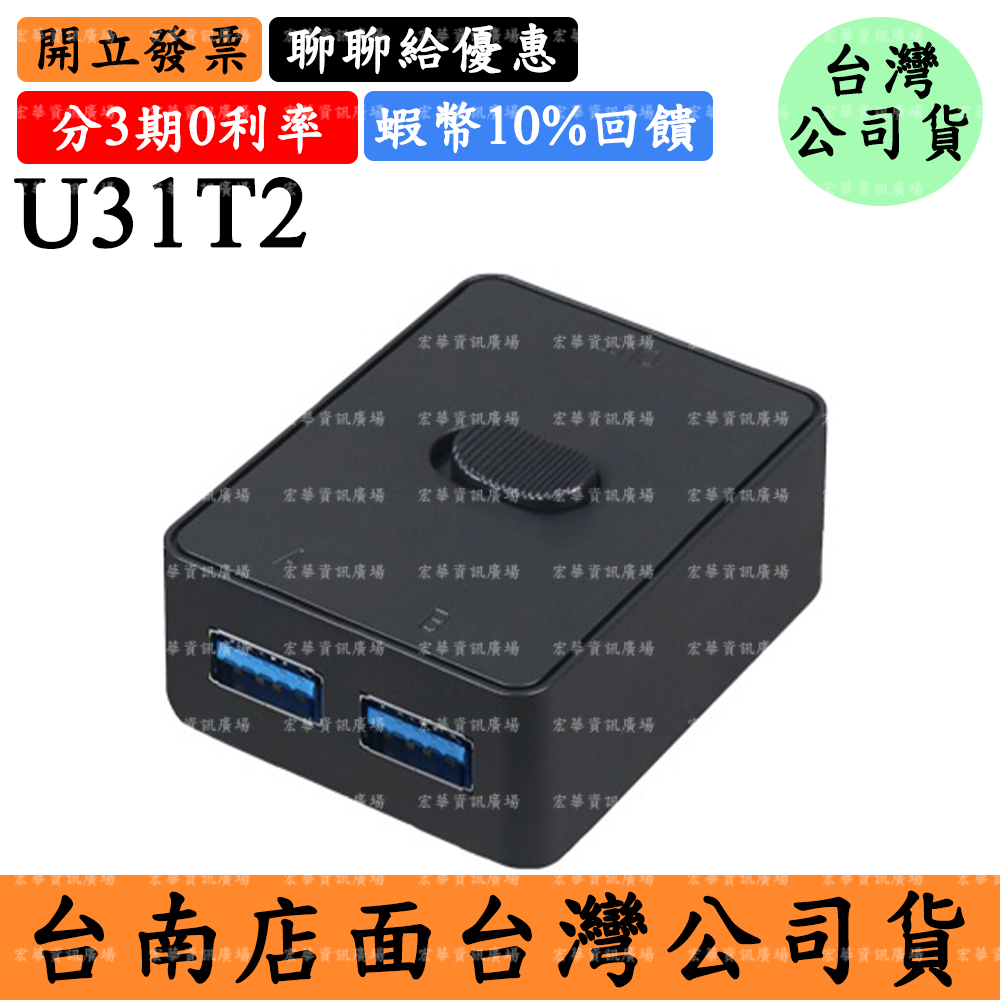 伽利略U31T2 USB3.2 Gen1雙向共享切換器