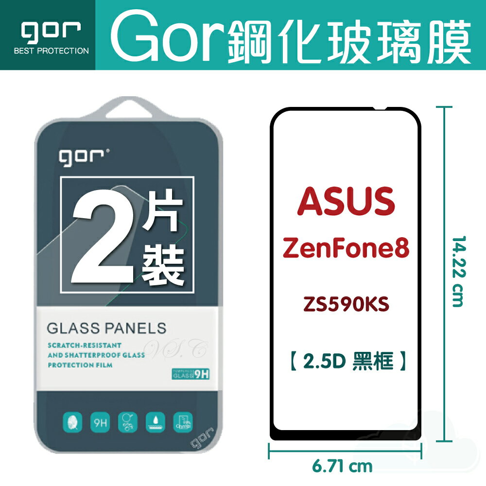 GOR 9H 華碩 ZenFone 8 ZS590KS 滿版 黑框 鋼化 玻璃 保護貼 兩片裝【APP下單最高22%回饋】