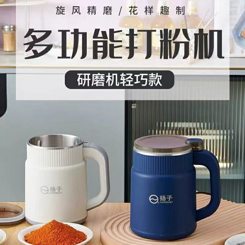 【臺灣公司 可開發票】揚子家用磨粉機超細打粉機小型電動幹濕兩用五穀雜糧研磨機料理機