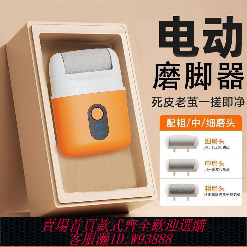 電動磨腳器 小米風適用電動修腳磨腳器磨腳全自動去死皮老繭神器腳後跟大功率