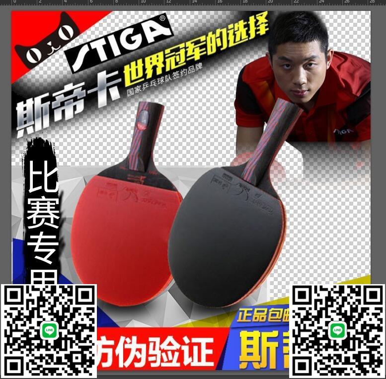 Stiga正品斯蒂卡乒乓球拍斯帝卡9.8專業碳素底板狂飆膠皮蝴蝶反膠-淘淘屋