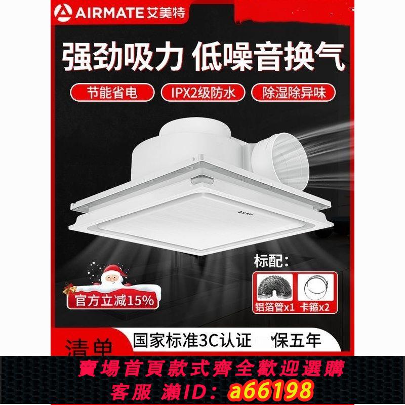 【臺灣公司 可開發票】艾美特排氣扇衛生間換氣扇強力靜音排風扇廚房家用整合吊頂抽風機