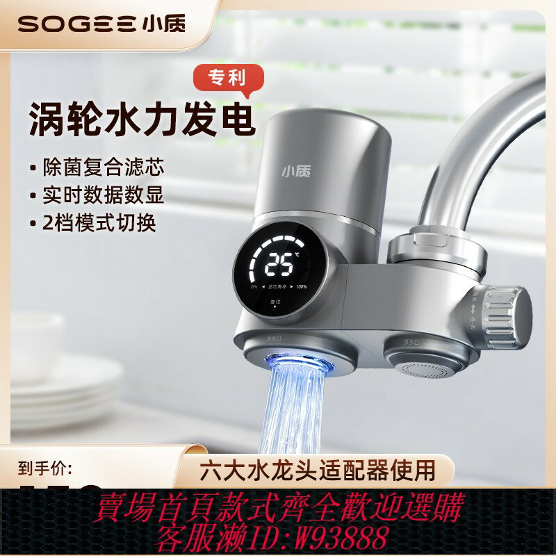 {臺灣公司貨 可打統編}小質凈水器家用水龍頭過濾器自來水前置廚房超濾凈化器超濾凈數顯