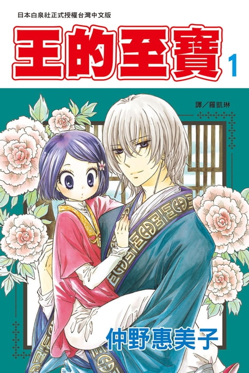 王的至寶(1)【電子書】