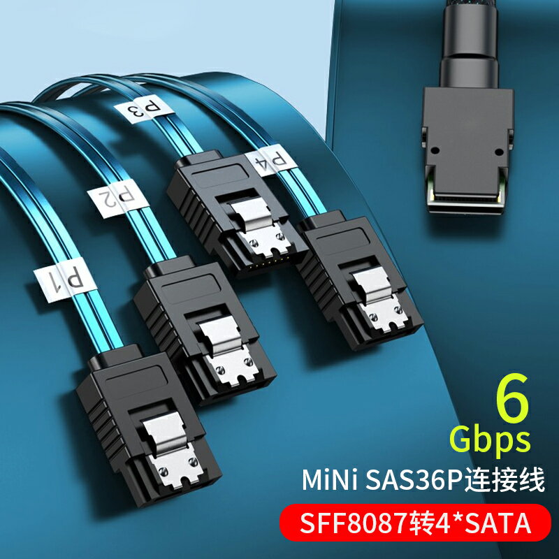 PCIE線纜6GMiniSAS SFF-8087轉4SATA 7P1分4連接線一分四陣列卡線
