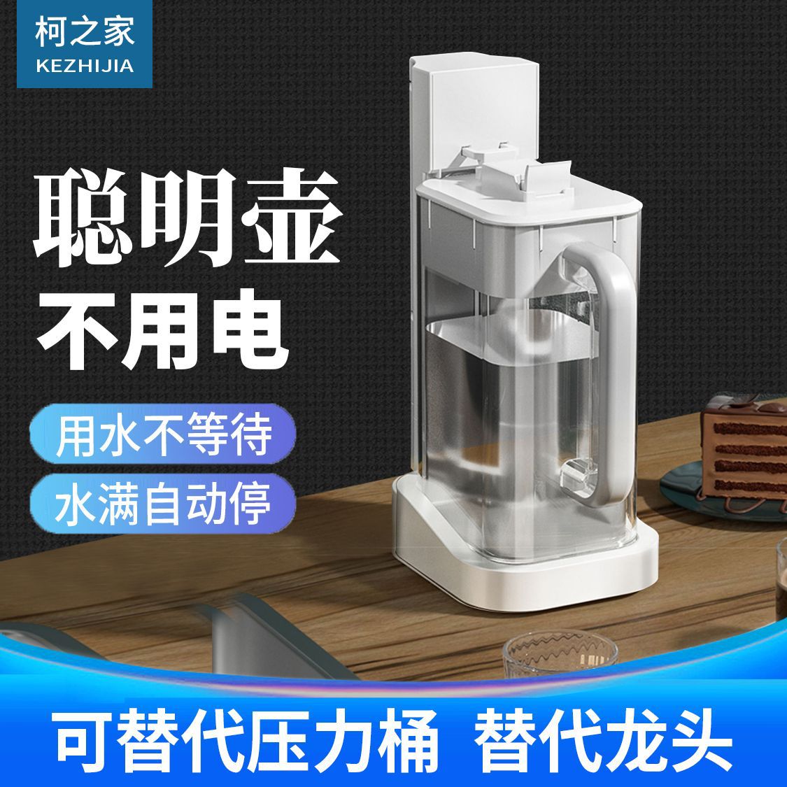 新款聰明壺凈水器台式通用蓄水壺自動儲水2.5L閥門替代壓力桶