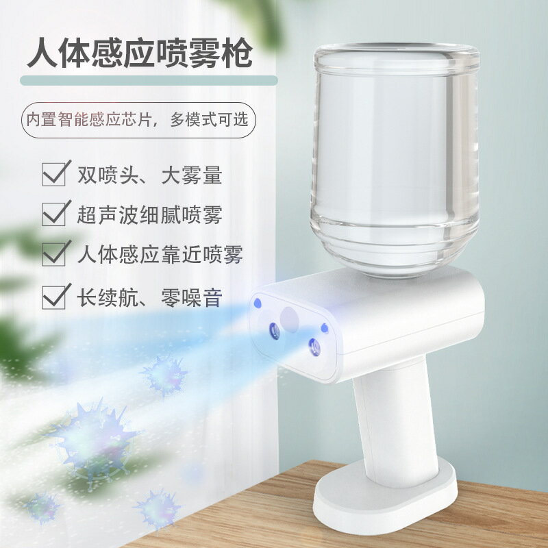 （2隻裝）消毒槍手持奈米噴霧消毒機充電便攜消毒器藍光霧化槍酒精噴霧器 夢露日記
