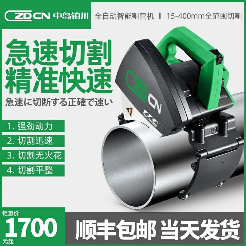 【臺灣公司 可開發票】切管機全自動手持電動割管機工具不銹鋼管pvc鍍鋅管