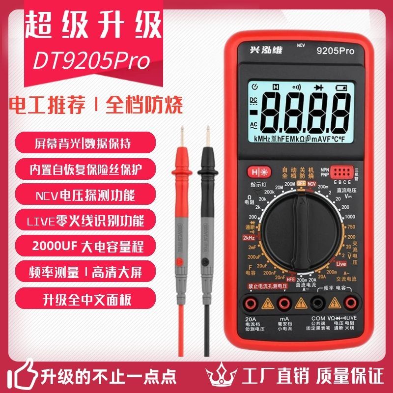 【臺灣公司 超低價】新款dt9205高精度防燒數字萬用表多功能家用萬用表電工維修電子表