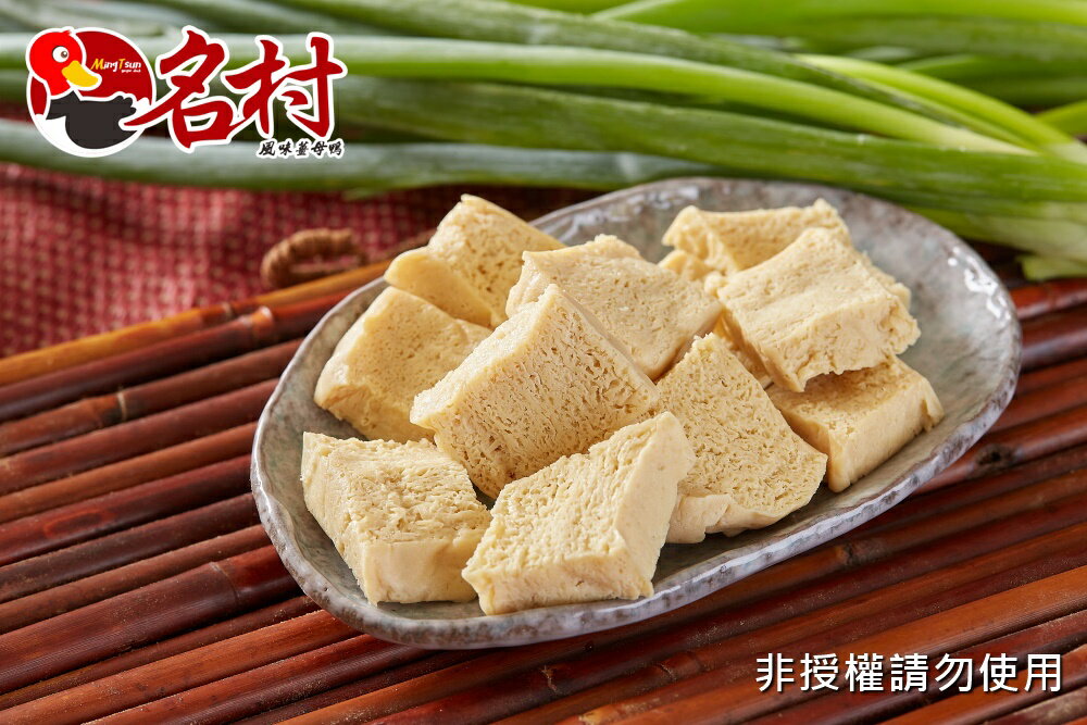 【名村風味薑母鴨】凍豆腐(每份110±10公克) 開幕慶特價中