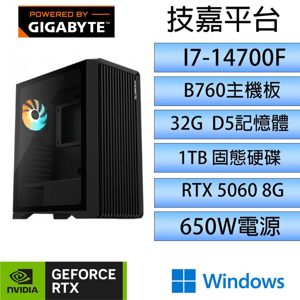 【2月加碼點數回饋6%】【殺星｜I7-14700F｜RTX 5060】32G / 1TB / B760M / 玻透電競主機 加購正版WIN11家用版