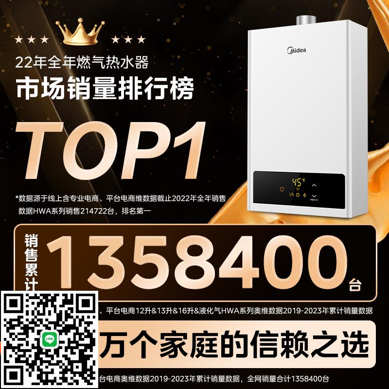 美的燃氣熱水器家用即熱強排式恆溫節能省氣安全防凍防洩漏HWF款