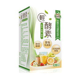 【楷心藥局】金博氏 輕酵素 120顆 酵素+益生菌+蔬果多酚 最新效期-限時搶購