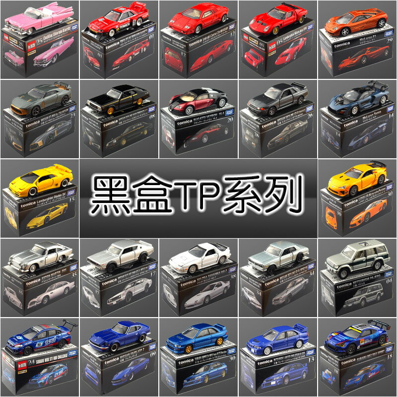 TOMY合金車模多美卡旗艦版模擬車蘭博基尼GTR豐田黑盒TP系列多款