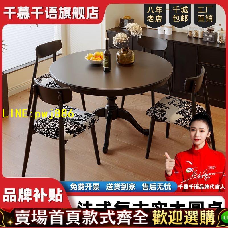 【可開發票】美式圓形橡膠木紋實木餐桌椅黑色法式中復古風圓桌北歐小戶型飯桌