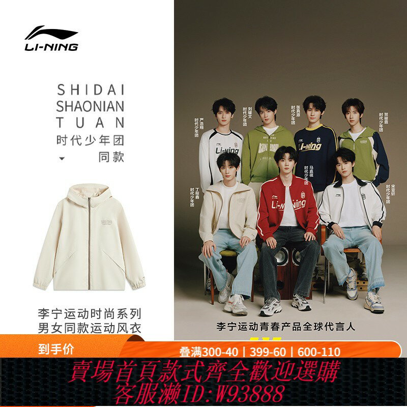 {臺灣公司貨 可打統編}李寧荷葉風衣丨外套女春季防風寬松情侶戶外騎行連帽薄運動夾克男