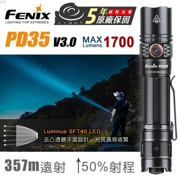 【錸特光電】FENIX PD35 V3.0 戰術小直 1700流明 戰術手電筒 勤務 警用 爆閃 18650鋰電池