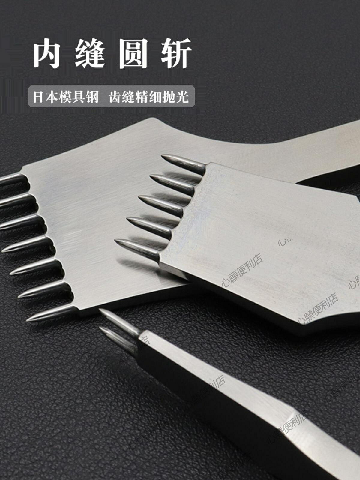 圓斬皮革拼接內翻駒縫交叉縫合手工打孔工具模具鋼實心齒面拋光