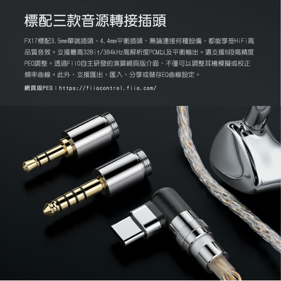 FiiO FX17 鈦金屬外殼 鋰鎂合金動圈 Hi-Res認證 MMCX 可換線耳機 | 金曲音響 7