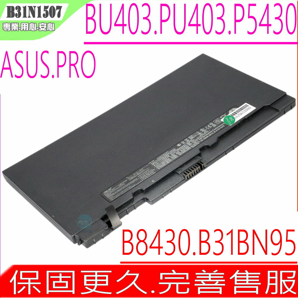ASUS B31N1507 電池(原裝) 華碩 P5430 ,P5430U,P5430UA,B8430 ,B8430UA,PU403UA,0B200-1730000M,B8430U