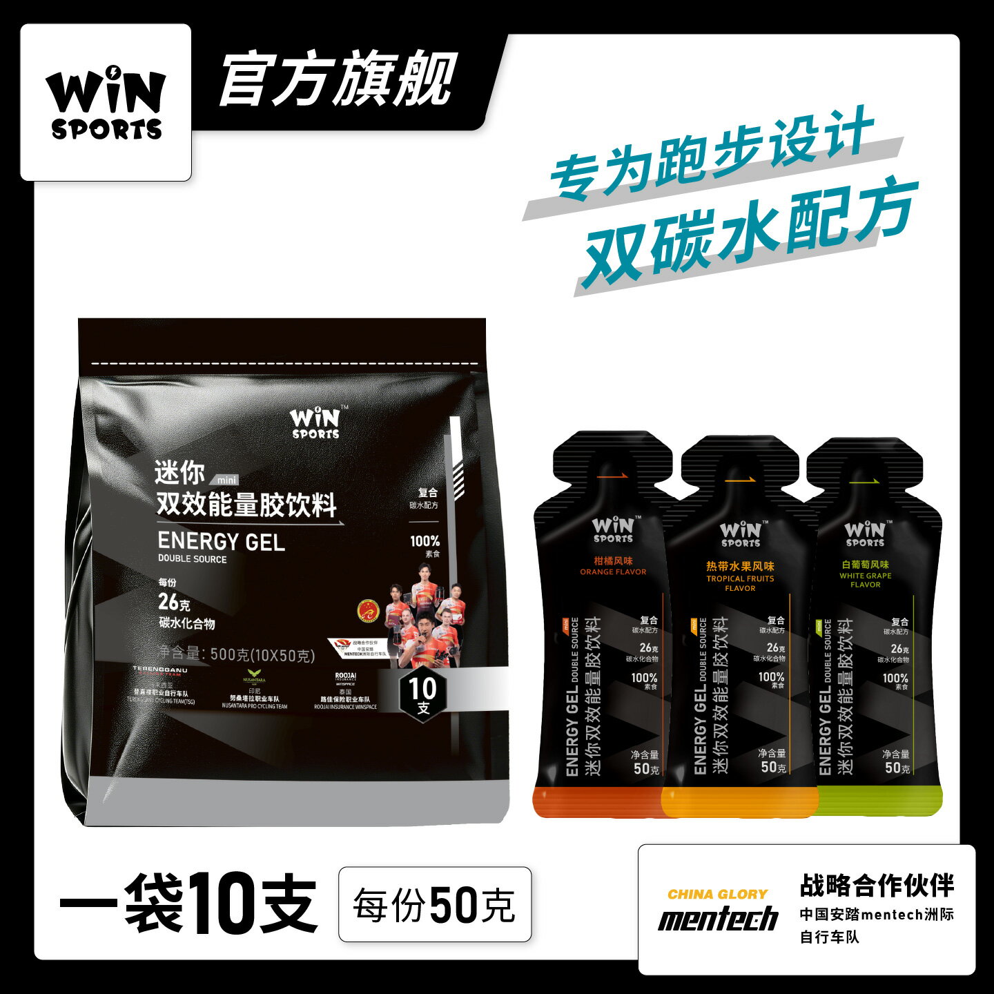 WINSPORTS威贏迷你雙效能量膠30支 馬拉松跑步鐵三騎行能量補充