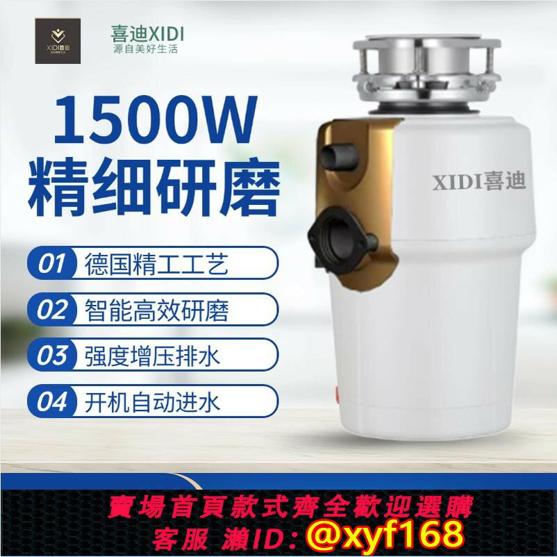 【可開發票】德國廚房食物垃圾處理器家用廚餘粉碎機大功率全自動進水無線開關