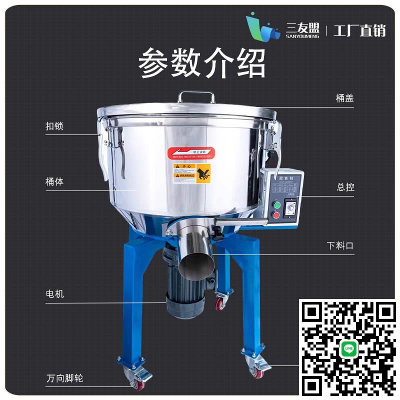 立式塑膠拌料機不銹鋼混色機飼料攪拌機拌色顆粒粉末調料養殖家用