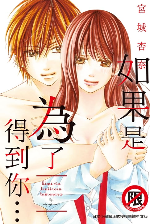 【電子書】如果是為了得到你… 0