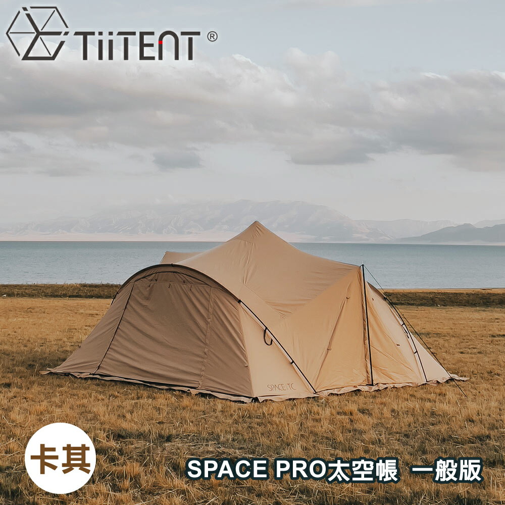 【TiiTENT】SPACE PRO 太空帳 一般(無附內帳)《卡其》TSEPA450KH/露營/寢室帳/客廳帳/家庭帳