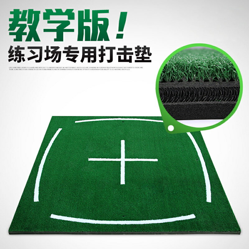 {可打統編 保固一年}PGM工廠直銷!高爾夫打擊墊 練習場專用教學練習墊 球墊加厚版球墊 1