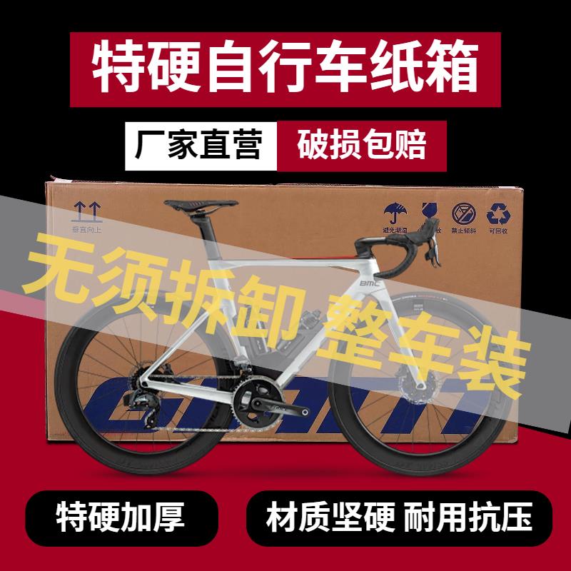 【臺灣公司 可開發票】無須拆卸自行車打包紙箱山地公路單車寄快遞運輸折疊包裝超硬託運