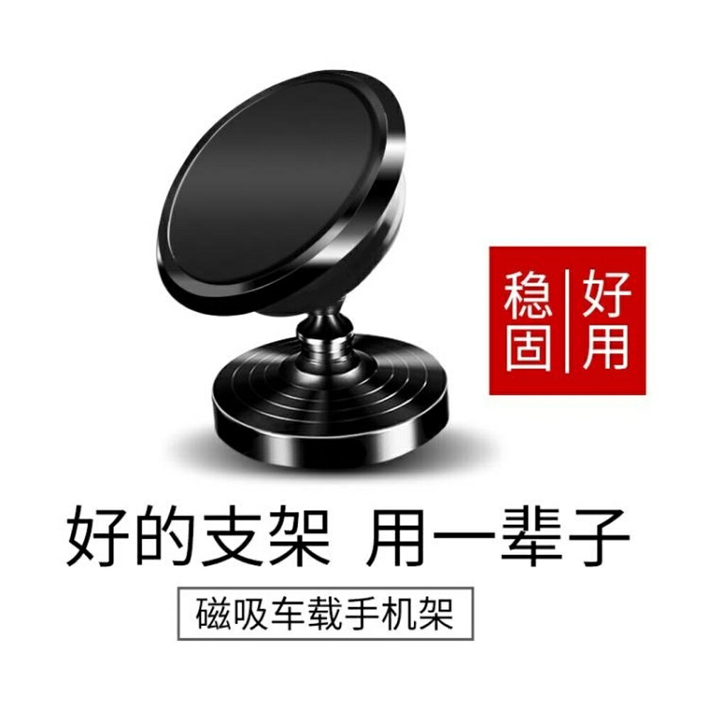 手機支架 車載手機支架磁性通用多功能蘋果磁力磁鐵汽車內用支撐導航吸盤式 狂購免運 全館免運