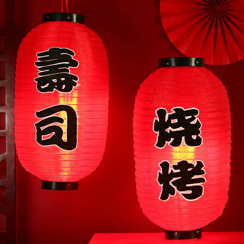 戶外防水廣告紅燈籠燒烤海鮮日式大排檔冬瓜燈籠掛飾烤串壽司定制