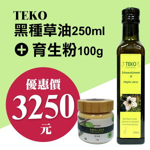 TEKO-特級黑種草油250ml+育生粉100g,整組特價3250元