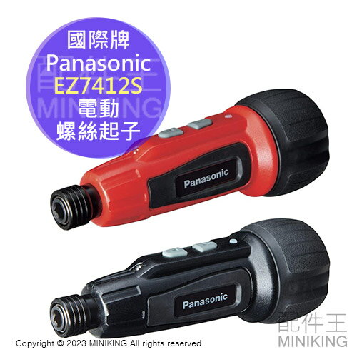 日本代購 空運 Panasonic 國際牌 EZ7412S 電動螺絲起子 miniQu LED燈 USB充電 附五支起子