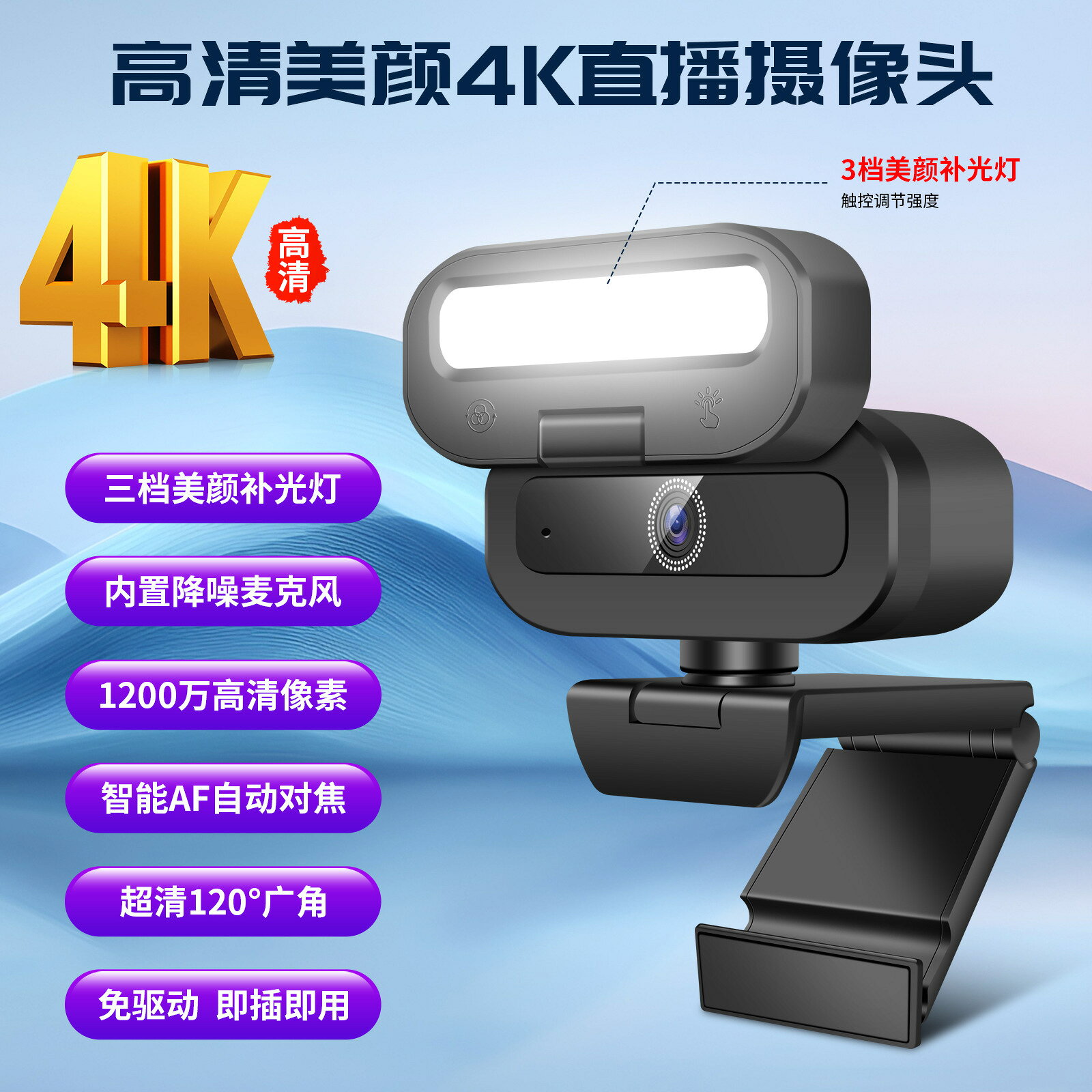 B18電腦攝像頭4k補光燈攝像頭USb攝像頭直播攝像頭會議攝像頭