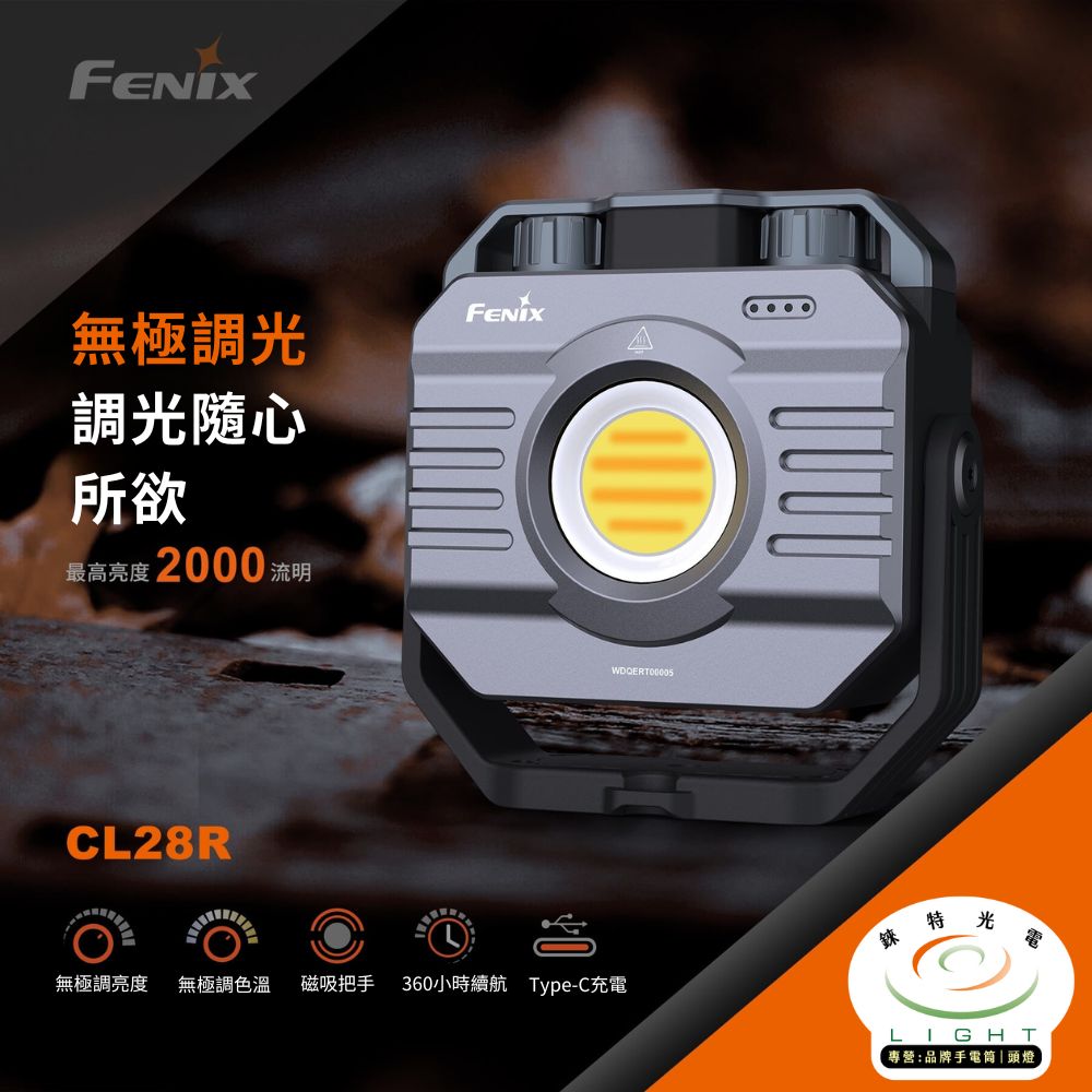 【錸特光電】FENIX CL28R 2000流明 58米 多功能戶外燈 工作燈 露營燈 無極調光 磁吸 紅白光 可搭腳架