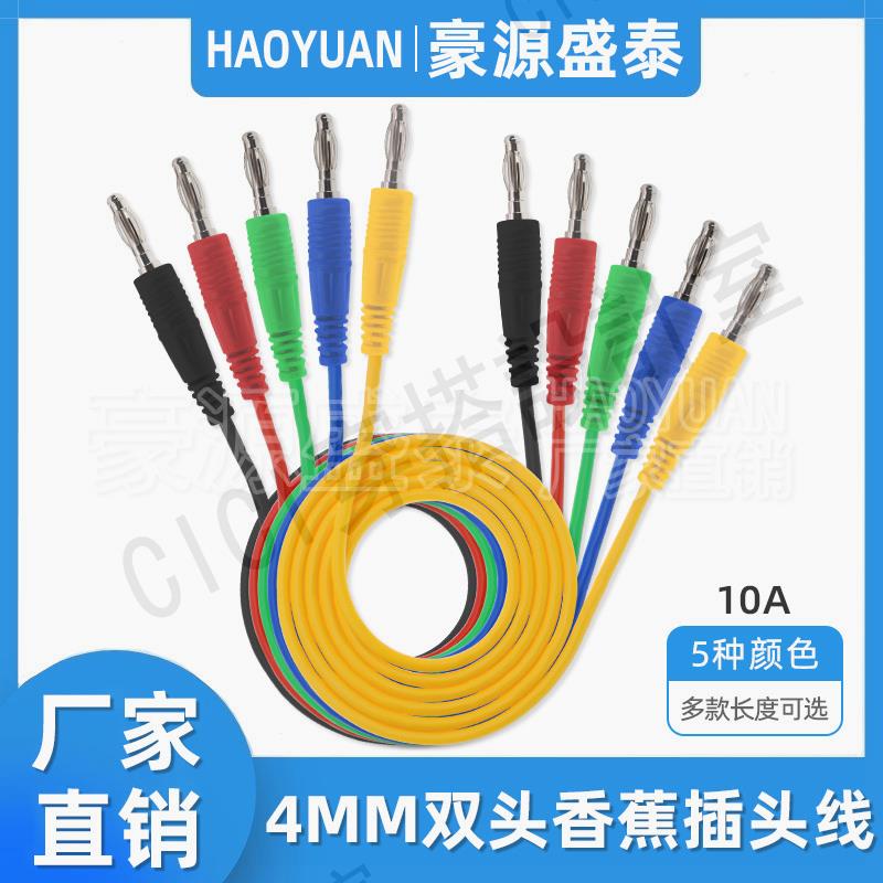 【299出貨】4mm香蕉插頭線 雙頭注塑香蕉燈籠插頭線萬用表筆電源連線測試導線【亞德機械五金家居】