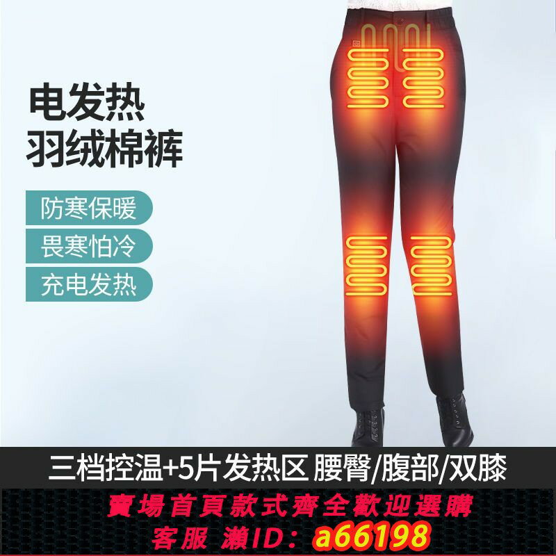 【臺灣公司 可開發票】電加熱羽絨棉褲冬季防寒保暖屁股遠紅外線加熱大腿老寒腿熱敷外穿