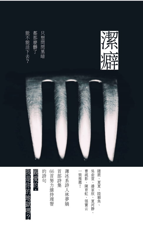 潔癖【電子書】