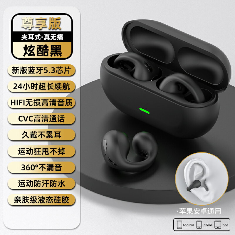藍芽耳機 無線耳機 降噪耳機 骨傳導概念藍芽耳機2023新款無線耳夾耳式運動掛耳不入耳男女士款『xy15620』