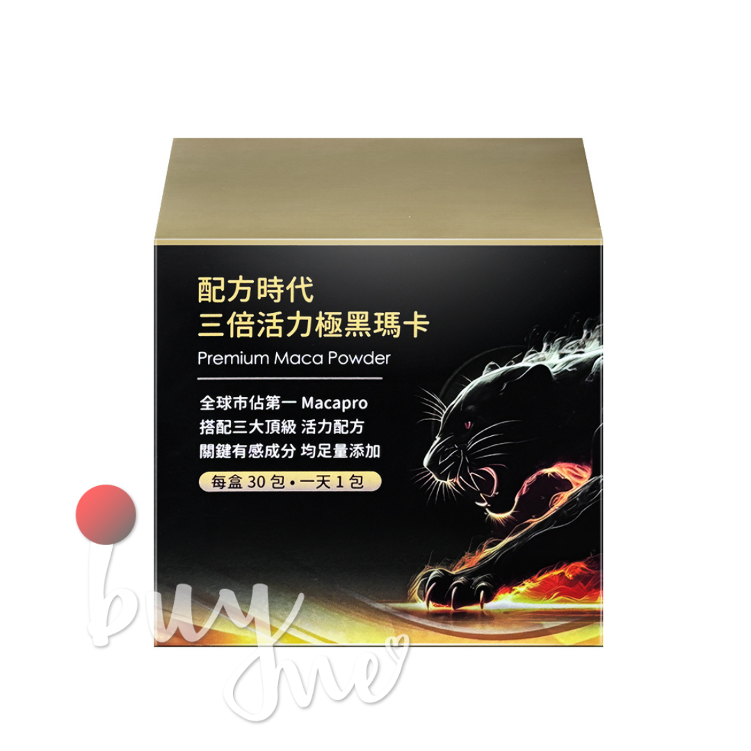 配方時代 三倍活力極黑瑪卡 30包/盒【buyme】