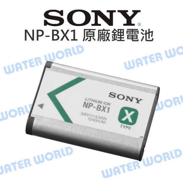【中壢NOVA-水世界】SONY 原廠 NP-BX1 智慧型充電電池 BX1 鋰電池 公司貨