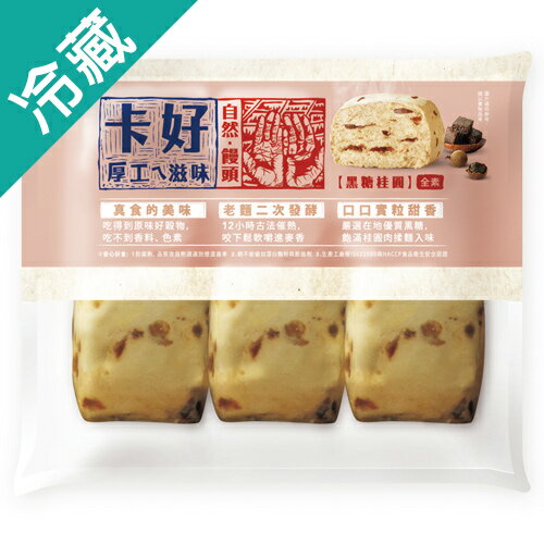 卡好饅頭黑糖桂圓540G/包【愛買冷藏】