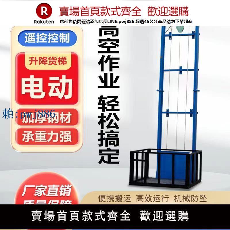 【高品質超低價】電動液壓升降貨梯升降平臺倉庫廠房升降機貨物提升機家用小型電梯