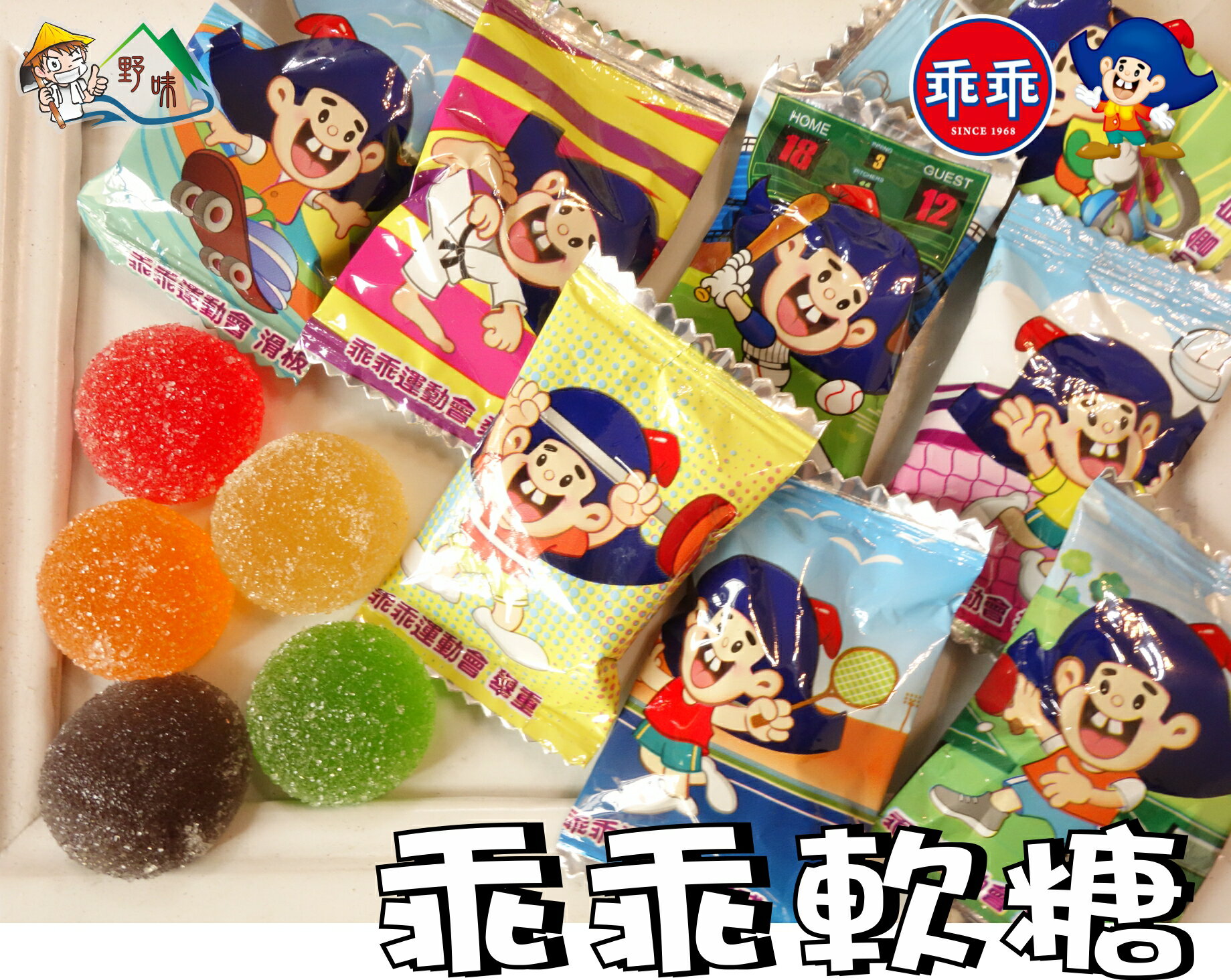 【野味食品】乖乖軟糖150g/包，345g/包(綜合水果軟糖,桃園實體店面出貨) 1