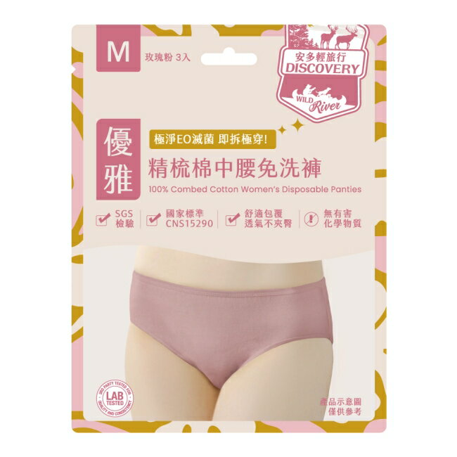 安多輕旅行精梳棉中腰免洗褲 淑女型 M 3’s