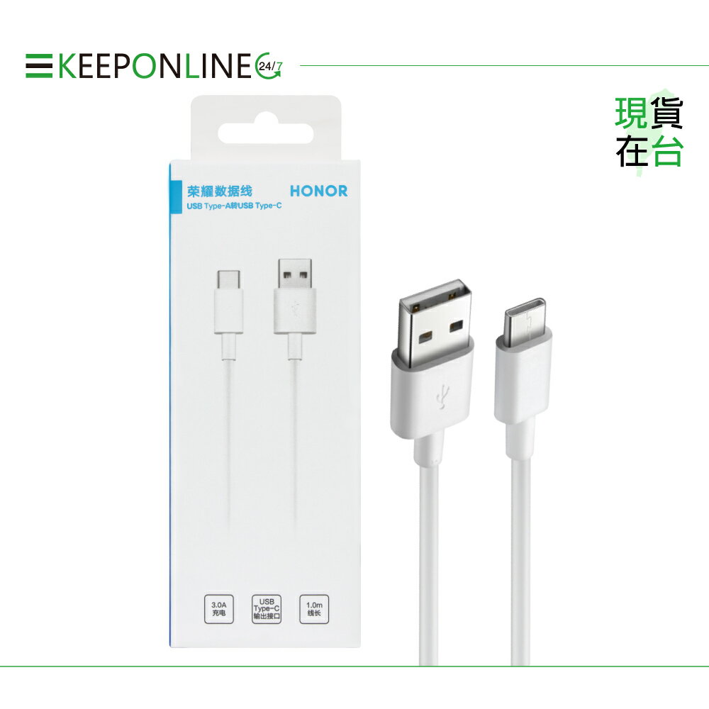 榮耀honor 原廠 USB-A to Type-C 快速充電線 3A - 白【AP51】盒裝